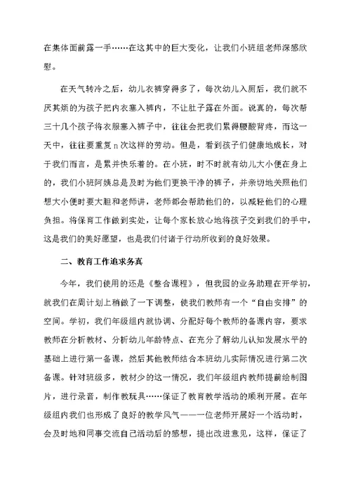 幼儿园小班工作总结范文（精选5篇）