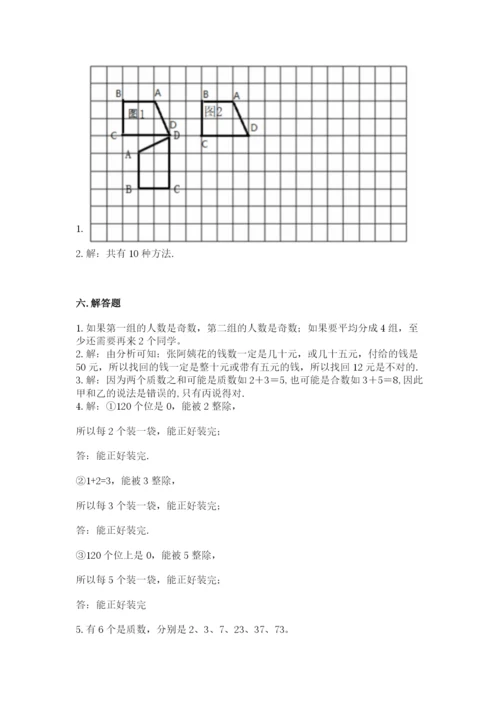 人教版五年级下册数学期末考试卷（预热题）word版.docx