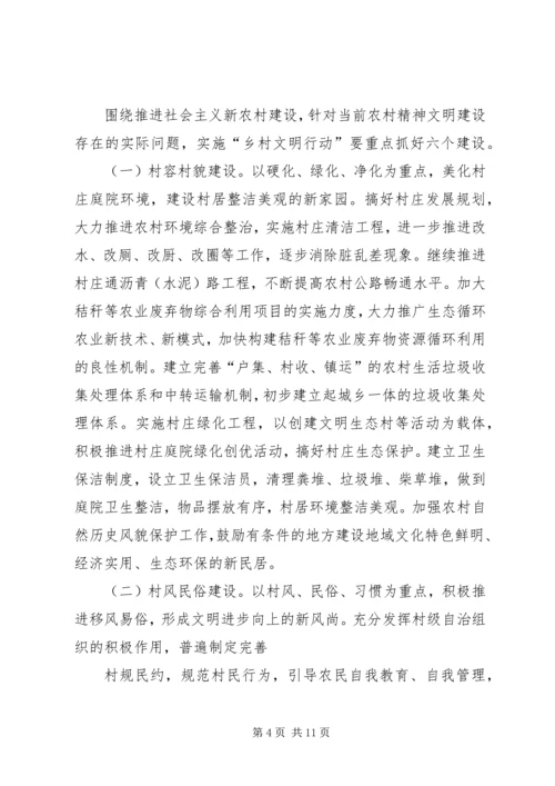 街道乡村文明行动实施方案 (2).docx