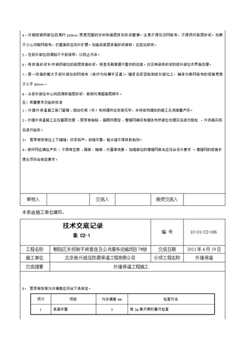 涂料技术交底