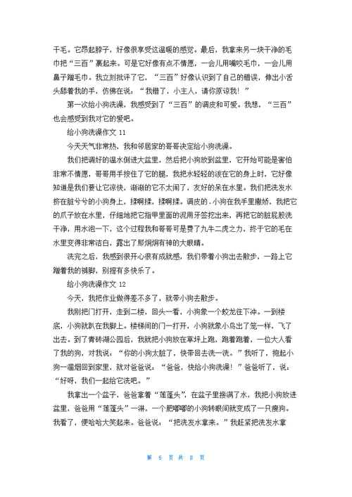 给小狗洗澡作文