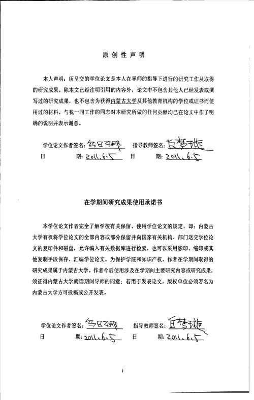 蒙授英语专业学生学习策略研究以呼伦贝尔学院为个案研究