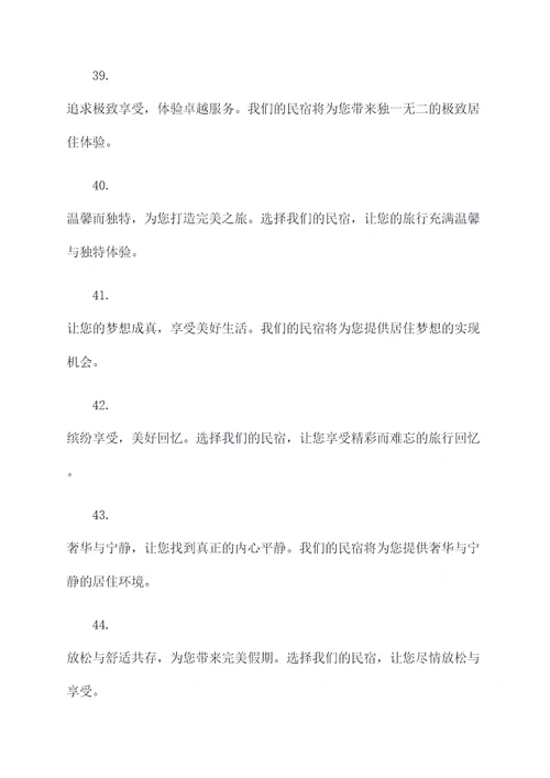 专业做民宿的广告语