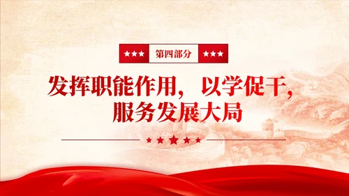 红色党建推动主题教育不断向纵深发展主题教育ppt