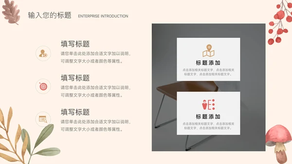 红色花卉文艺个性项目计划书PPT模板