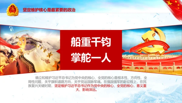 军魂军队军区部队维护核心教育PPT模板