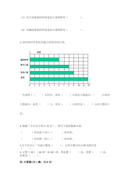 北师大版四年级下册数学期末测试卷带答案.docx