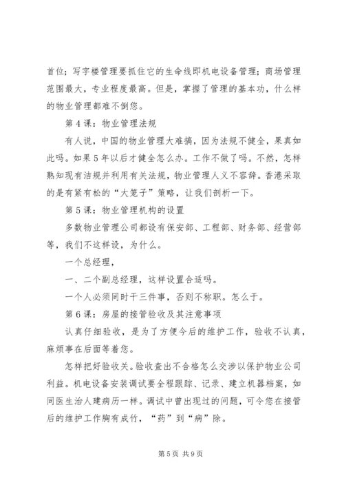 物业人员培训计划 (2).docx