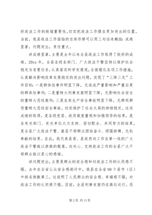 县委书记在全县政法工作会议上的讲话.docx