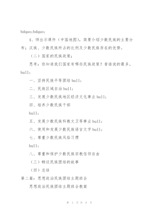 思想政治教育主题班会教案.docx