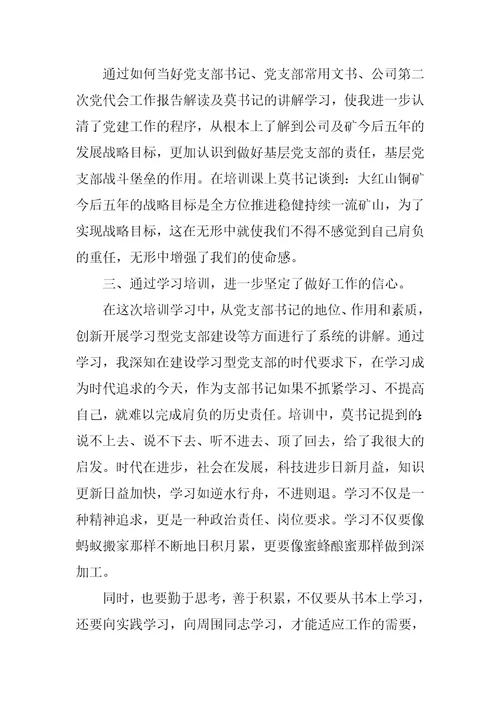 社区党组织书记参加党校培训班后的心得体会