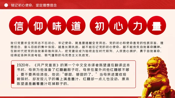 政法系统担当作为专题党政党课PPT模板