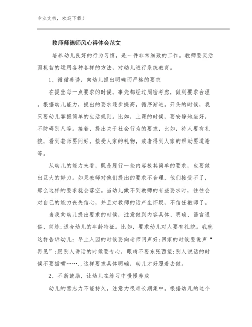 教师师德师风心得体会范文优选例文5篇文档汇编.docx