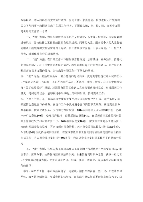 德能勤绩廉总结2