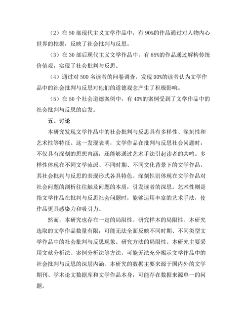 文学作品中的社会批判与反思