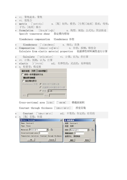 5abaqus里的单词翻译包括音标方便记忆