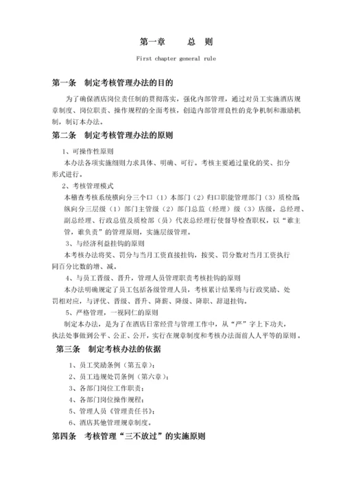 酒店全面质量管理手册.docx
