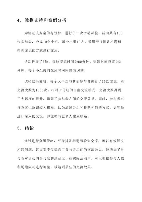 相遇问题比例解决方案