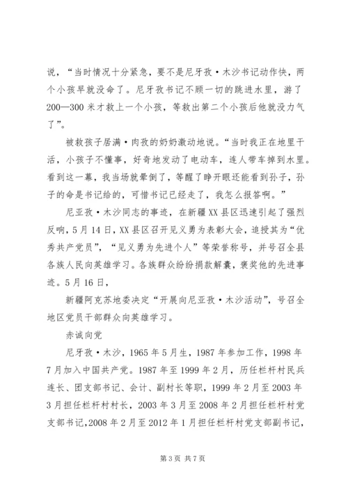 学习尼牙孜木沙心得体会2 (4).docx