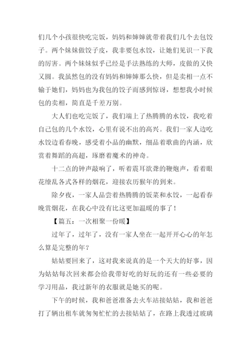 一次相聚一份暖作文.docx