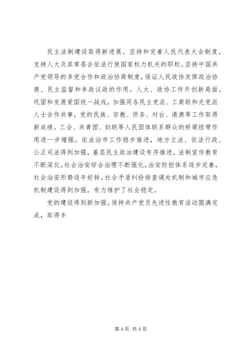 市委书记市党代会上报告(最新).docx