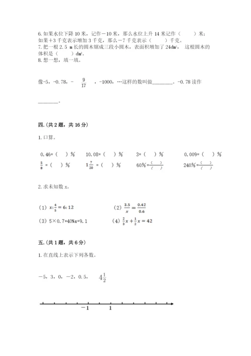 小学数学六年级下册竞赛试题精品【能力提升】.docx