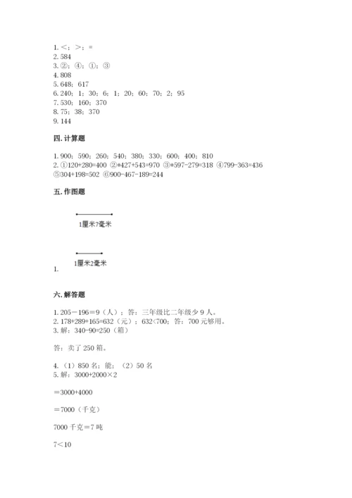 人教版三年级上册数学期中测试卷及参考答案【夺分金卷】.docx
