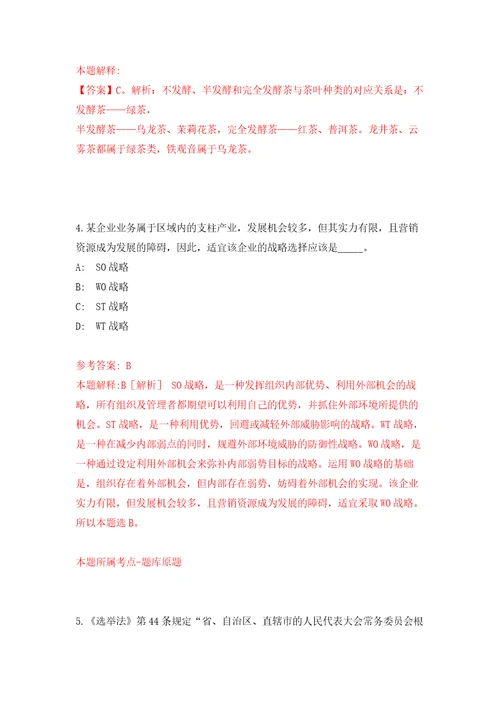 2022年四川德阳市委党校招考聘用事业单位工作人员5人模拟考核试题卷7