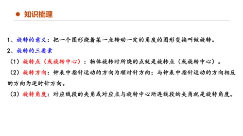 专题五：图形的运动（三）复习课件(共25张PPT)五年级数学下学期期末核心考点集训（人教版）