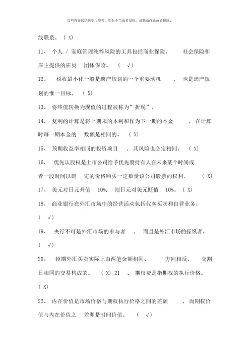 个人投资理财练习题重排电大