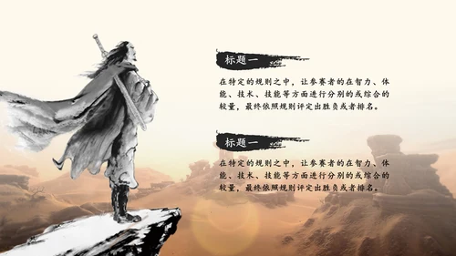 比武擂台PK比赛项目活动通用PPT模板