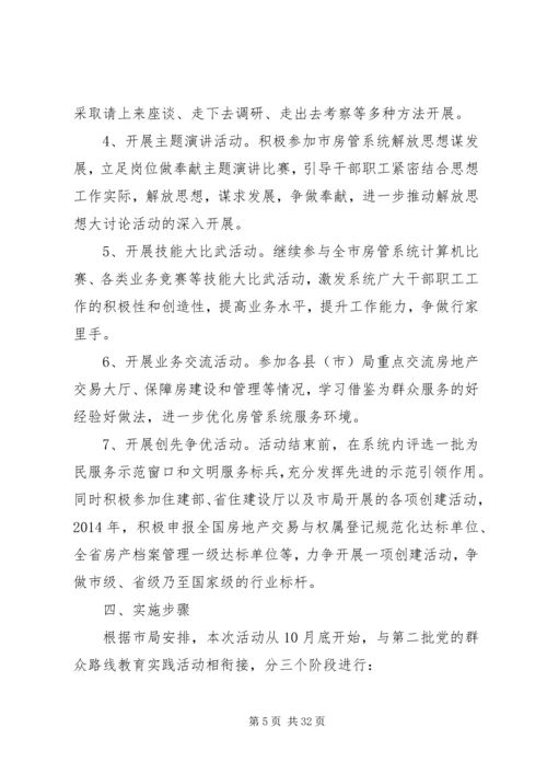 解放思想大讨论方案 (4).docx