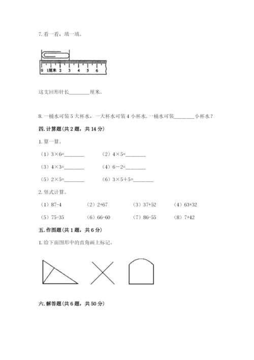 小学数学二年级上册期中测试卷加答案下载.docx