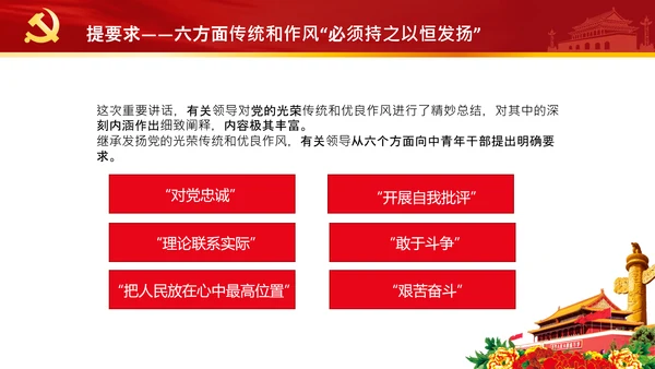 中央党校中青年干部培训班开班式重要讲话PPT