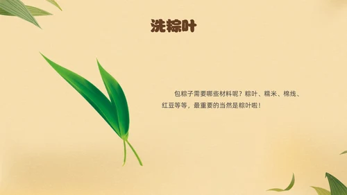 黄色卡通风幼儿园端午节主题班会
