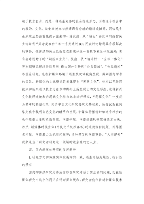 2022年新媒体社会责任的现实困境认为例简述我国新媒体研究的现实展现