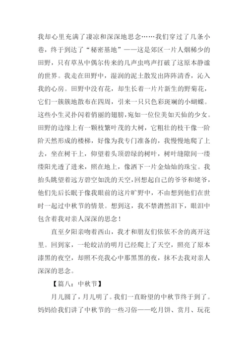 中秋节作文600字-1.docx