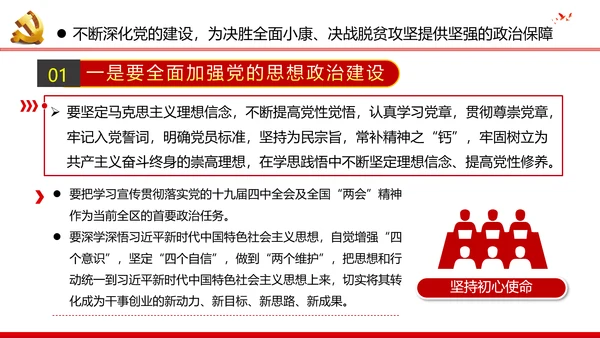 2020脱贫攻坚全面小康社会党政党建党课