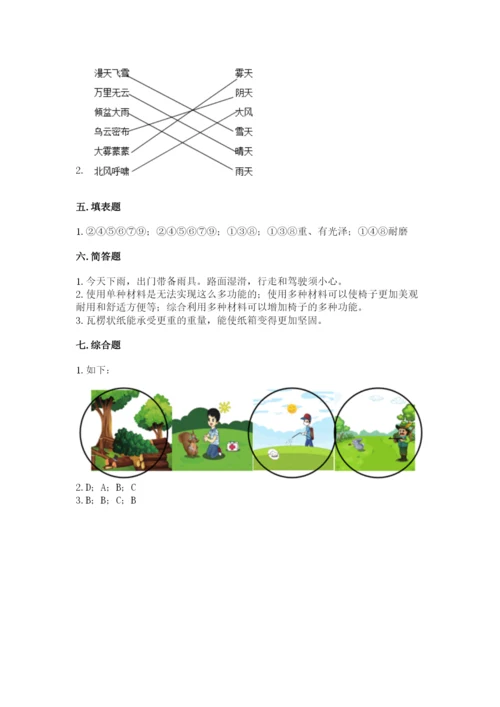 教科版二年级上册科学期末测试卷及参考答案（轻巧夺冠）.docx