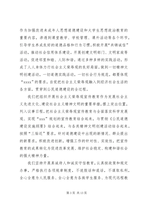 乡镇开展共铸诚信活动工作总结.docx