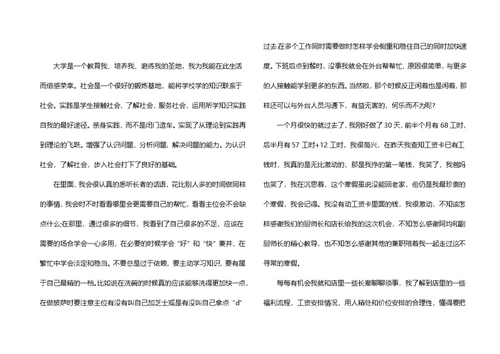 精大学生寒假社会实践报告10篇