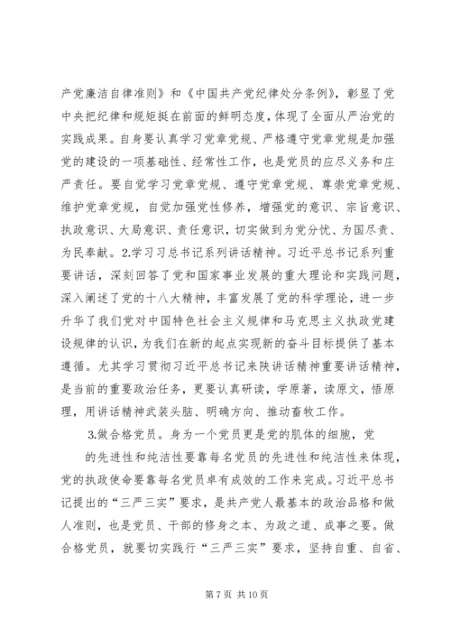 篇一：两学一做党员个人计划模板.docx