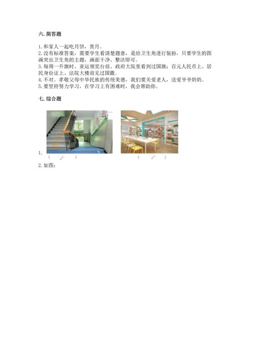 部编版二年级上册道德与法治期中测试卷【中心小学】.docx