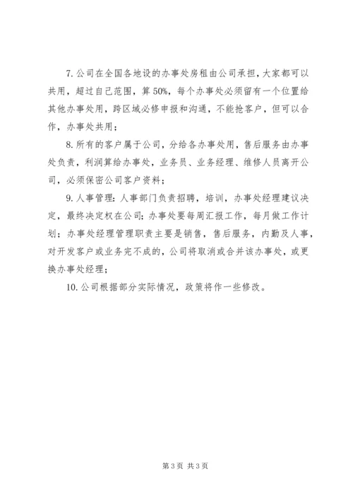 公司驻外办事处管理办法 (2).docx