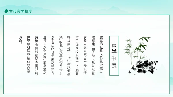 古代官学制度介绍动态PPT模板