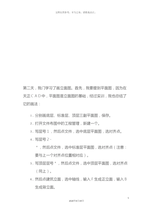 计算机综合应用能力实训报告.docx