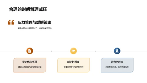 学压应对与健康维护