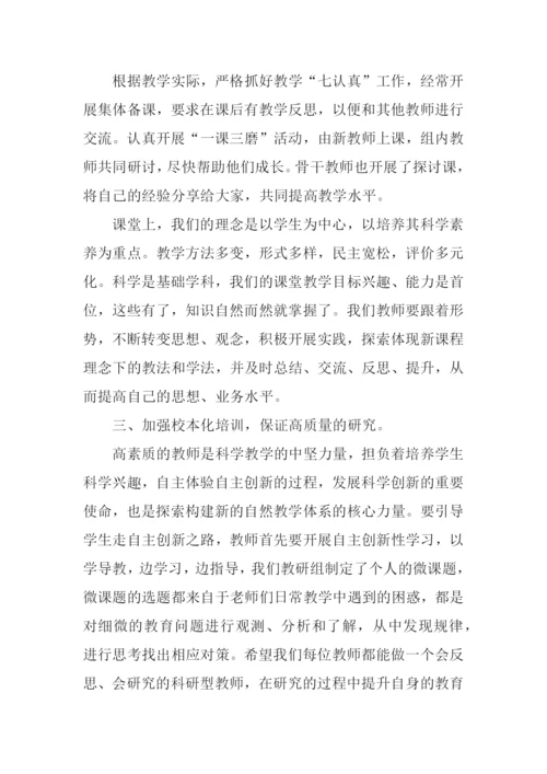 2020小学科学教研组工作总结3篇.docx