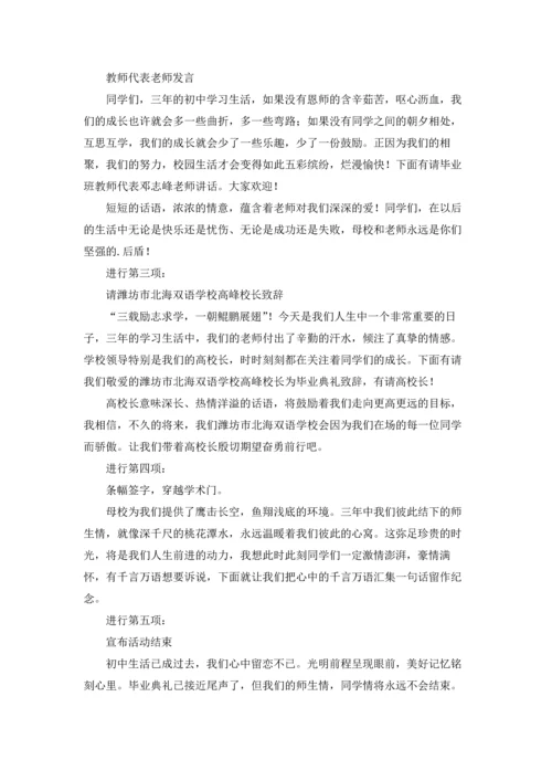 初三毕业典礼主持词8篇.docx
