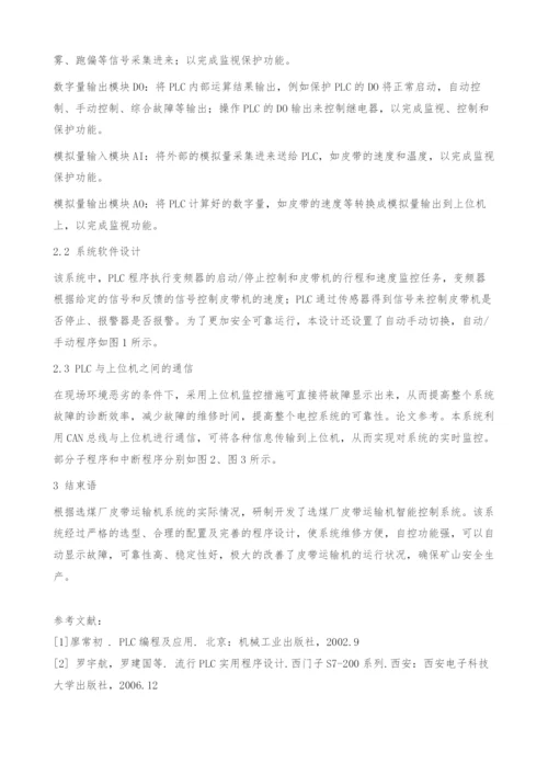 基于S7-200PLC选煤厂皮带运输机控制系统.docx